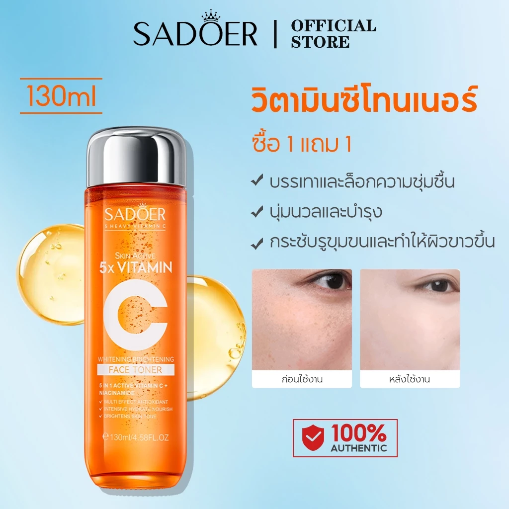 SADOER 5X Antioxidant Vitamin C Brightening Serum Toner เซรั่มวิตามินซีผสมสด เพื่อผิวใส จุดด่างดำแลดูจางลง