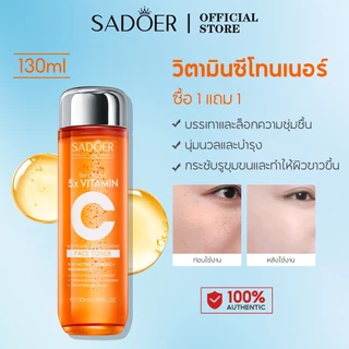SADOER 5X Antioxidant Vitamin C Brightening Serum Toner เซรั่มวิตามินซีผสมสด เพื่อผิวใส จุดด่างดำแลดูจางลง