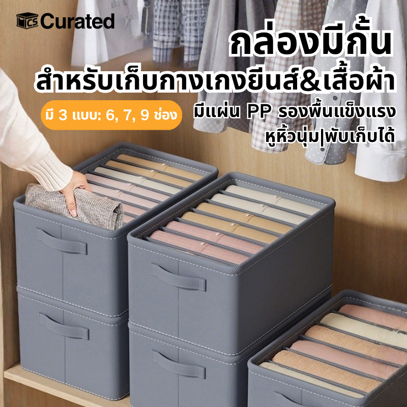 【ส่งจากไทย】กล่องมีกั้น สำหรับจัดตู้เสื้อผ้า แบบพับเก็บได้