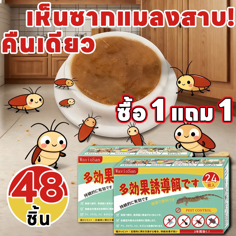 ❗48 เม็ด❗ OA ยาฆ่าแมลงสาบ กำจัดแมลงสาบ ฆ่าแมลงสาบ แมลงสาบชอบมาก