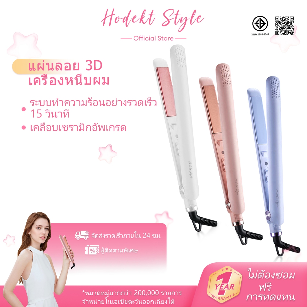 HODEKT 2 In1 เครื่องหนีบผมตรง มืออาชีพ เหล็กยืดผม แบบพกพา เหล็กแบน เครื่องหนีบผม