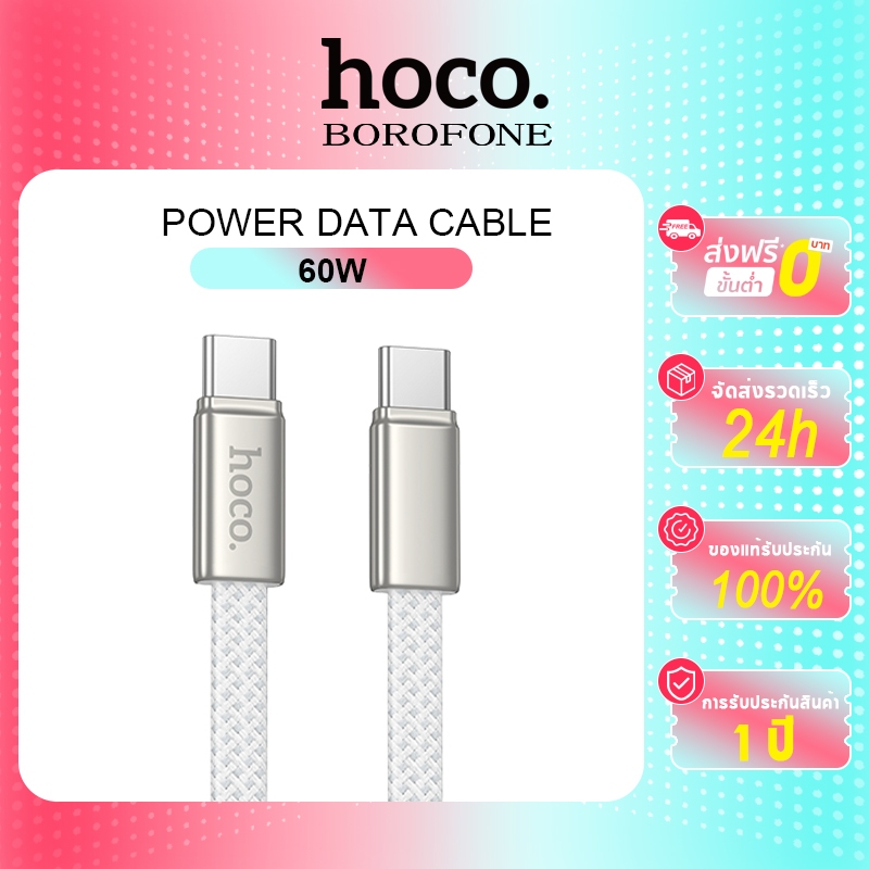 hoco. X125 สายถักไนลอน รองรับการชาร์จรวดเร็ว 60W รองรับ PD ชาร์จเร็ว เข้ากันได้ TypeC/Li  ความยาวหนึ่งเมตร รับประกัน 1 ปี