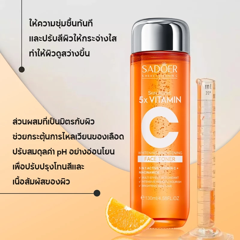 SADOER 5X Antioxidant Vitamin C Brightening Serum Toner เซรั่มวิตามินซีผสมสด เพื่อผิวใส จุดด่างดำแลดูจางลง thumbnail 6