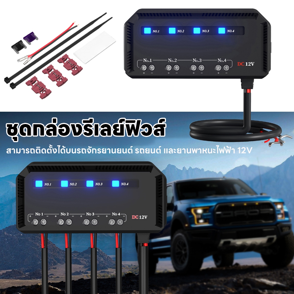 ชุดกล่องรีเลย์ฟิวส์ 12V 20A กันน้ํา พร้อมไฟแสดงสถานะ LED กล่องฟิวส์ 12V บล็อกฟิวส์สายไฟ แบตเตอรี่ พร้อมวงจร 4 วงจร สําหรับรถยนต์ รถจักรยานยนต์