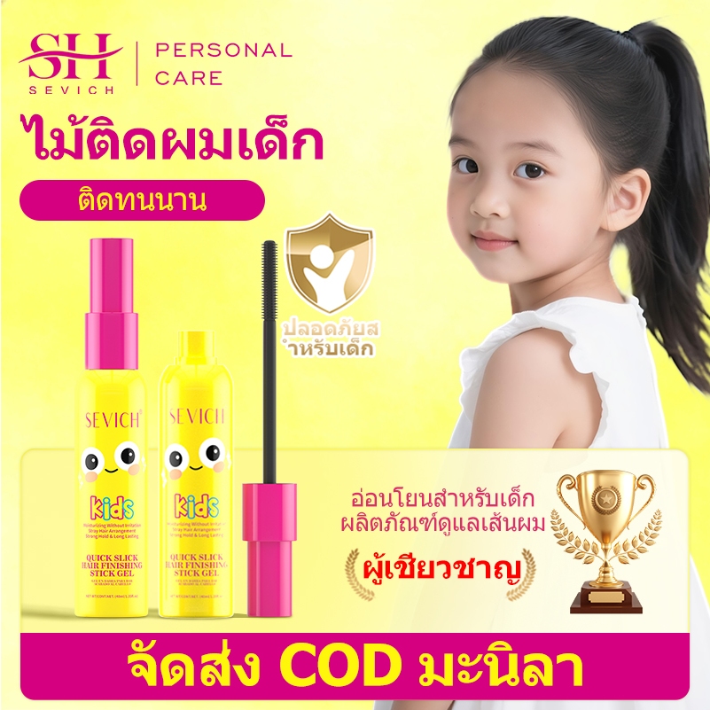 SEVICH เซวิช เด็กแปรงผมขี้ผึ้งจัดแต่งทรงผม ผม แปรง ไดโนเสาร์ ผม แปรง 40มล