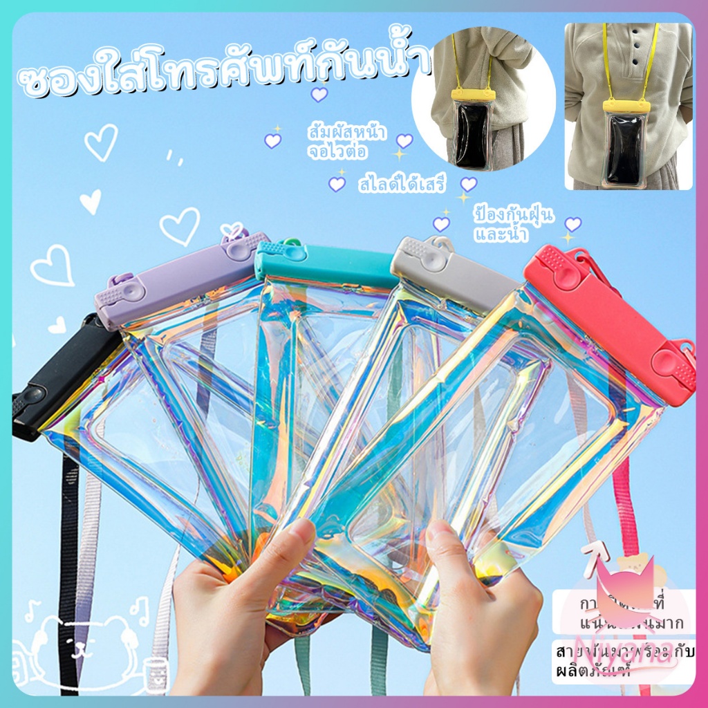 NY ซองกันน้ำ ลอยได้ ซองใส่โทรศัพท์กันน้ำ มือถือไม่จม แถมสายห้อยคอ มี ถุงลม ขนาด Waterproof Phone Case สินค้า