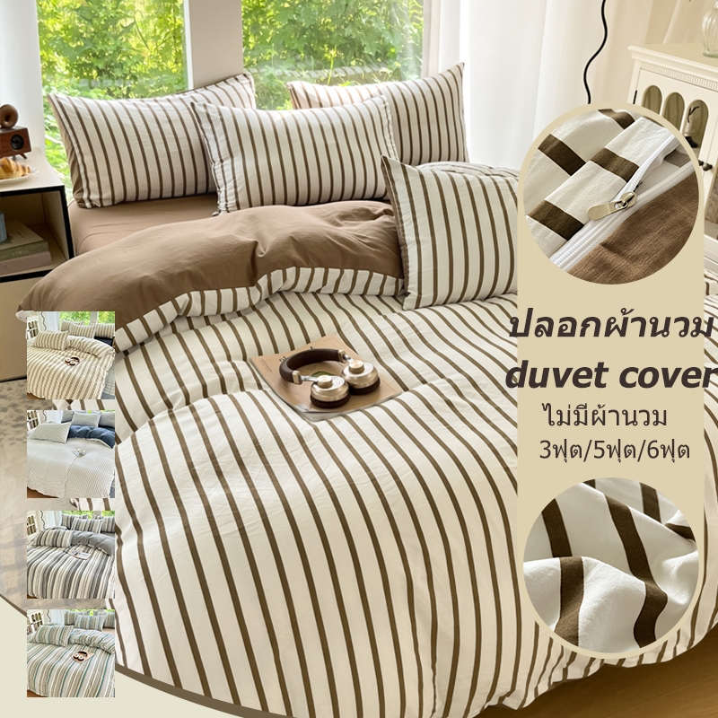 1 ชิ้น ลาย ปลอกผ้านวม ไม่มีผ้านวม ผ้าฝ้ายล้าง ปลอกผ้าห่ม เรียบ ง่าย duvet cover 3ฟุต/5ฟุต/6ฟุต สีเทา/น้ําเงิน นุ่ม