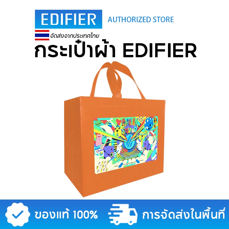 EDIFIER brand woven bag, with EDIFIER logo สีจัดส่งแบบสุ่ม
