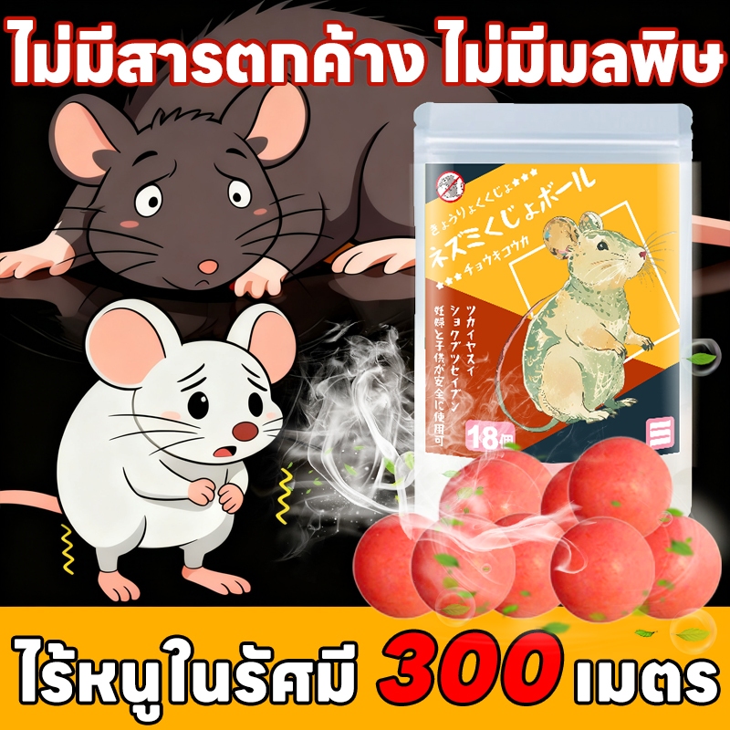 OA ไล่หนู ลูกเหม็นไล่หนู เจลไล่หนู ก้อนไล่หนู 18 ชิ้น/ถุง สูตรปลอดภัย ไร้สารพิษ กลิ่นธรรมชาติ