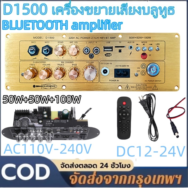 ส่งจากรุงเทพ24ชั่ว เครื่องขยายเสียงบลูทูธ D2000A/D1500 Original Imported Chip แอมขยายเสียง 5.0AUX EC