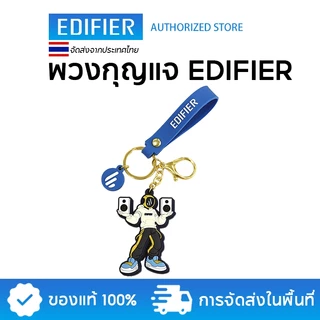 EDIFIER brand keychain, with EDIFIER logo