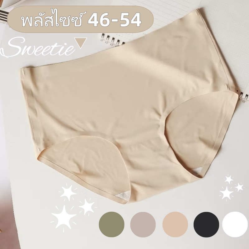 Sweetie กางเกงในไร้ขอบไซส์ใหญ่สำหรับผู้หญิง เอวสูง Plus size สะโพก 46-54 นิ้ว กางเกงในเต็มตัว กางเกงในสาวอวบ กางเกงในใส่สบาย ออกแบบเพื่อผู้หญิงรูปร่างอวบ มีความยืดหยุ่นสูง ใส่สบาย ไม่รัดรูป 