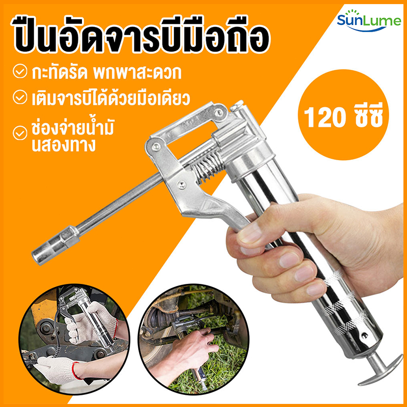 กระบอกอัดจารบี  ปืนอัดจารบี 120cc ปืนอัดจารบีจิ๋ว ขนาดเล็ก เครื่องมืออัดจารบี กระบอกอัดจารบีมือโยก ปืนจารบี หัวอัดจารบี สําหรับรถยนต์