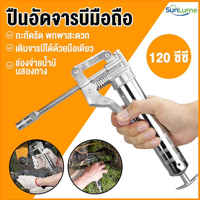 กระบอกอัดจารบี ปืนอัดจารบี 120cc ปืนอัดจารบีจิ๋ว ขนาดเล็ก เครื่องมืออัดจารบี กระบอกอัดจารบีมือโยก ปืนจารบี หัวอัดจารบี สําหรับรถยนต์