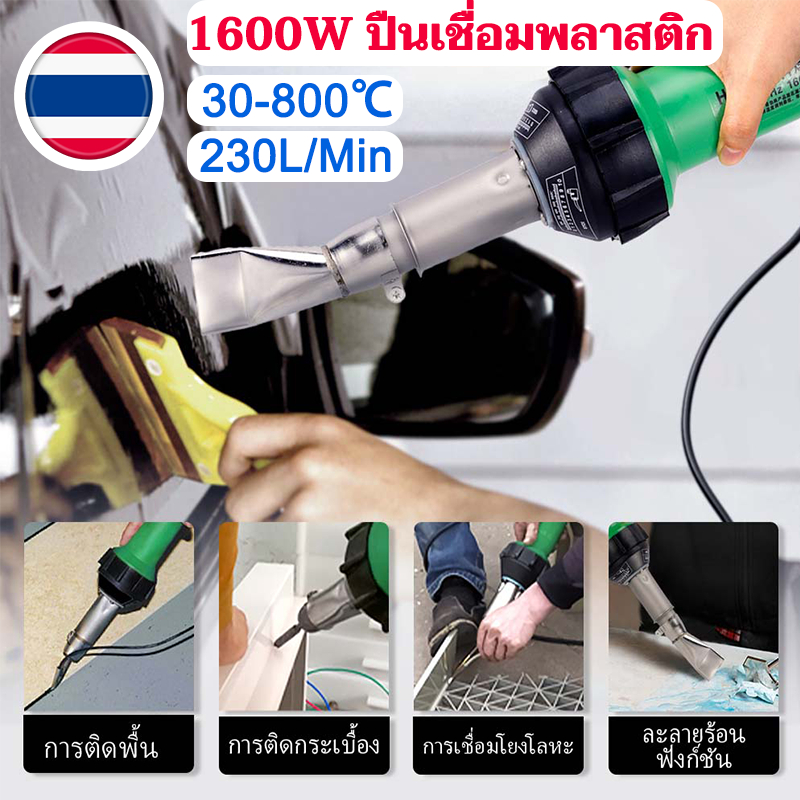 ท้องถิ่น+ การจัดส่ง 1 วัน🔥1600W เครื่องเชื่อมพลาสติก ปืนเชื่อมพลาสติก ปืนเชื่อม PVC พีวีซี พร้อมอะไหล่ ไส้ฮีทเตอร์