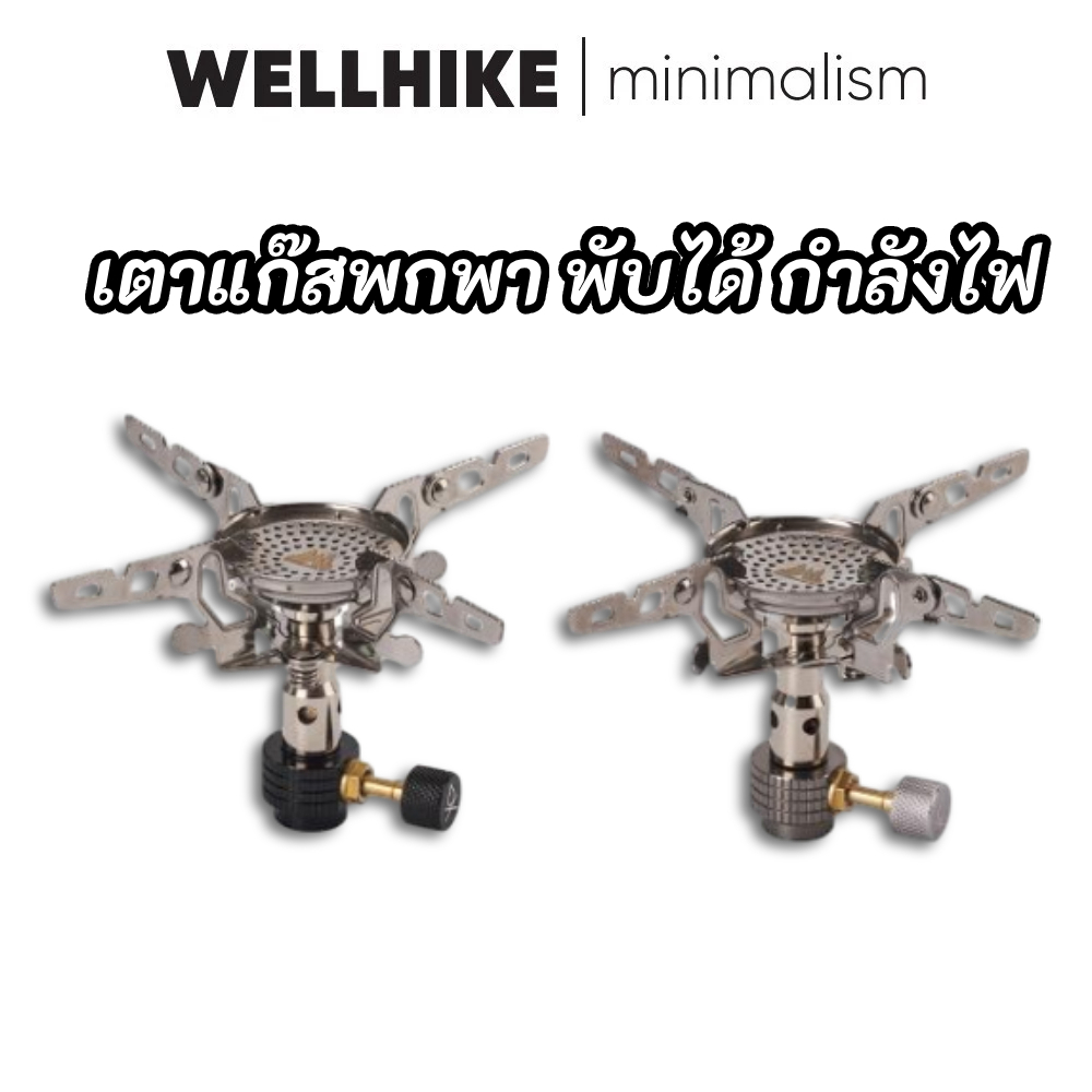 ​​WELLHIKE เตาแก๊สพกพา พับได้ กำลังไฟ 3500W เตาแคมป์ปิ้ง วัสดุอลูมิเนียมอัลลอย สแตนเลส​