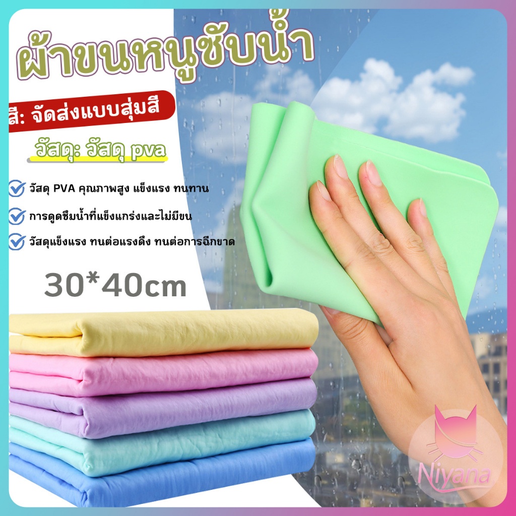 NY ผ้าขนหนูแห้งเร็ว PVA 30x40 ซม.ผ้าทําความสะอาดไมโครไฟเบอร์ 4 สีสารพัน,ผสมสีขัดผ้า