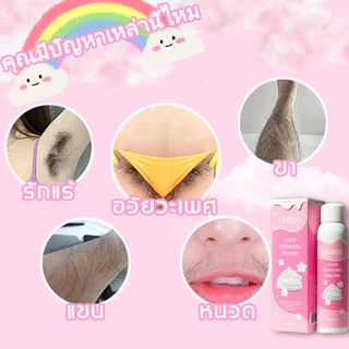 LANNING มูสกำจัดขน สเปรย์กำจัดขน 150ml กำจัดขนได้อย่างรวดเร็ว ไม่เจ็บผิว ใช้ได้ทั้งใต้วงแขนและบริเวณอื่นๆ เนื้อมูสนุ่มละมุน อ่อนโยนต่อผิว ไม่ทำร้ายรูขุม เผยผิวเรียบเนียนน่าสัมผัส