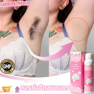 LANNING มูสกำจัดขน สเปรย์กำจัดขน 150ml กำจัดขนได้อย่างรวดเร็ว ไม่เจ็บผิว ใช้ได้ทั้งใต้วงแขนและบริเวณอื่นๆ เนื้อมูสนุ่มละมุน อ่อนโยนต่อผิว ไม่ทำร้ายรูขุม เผยผิวเรียบเนียนน่าสัมผัส