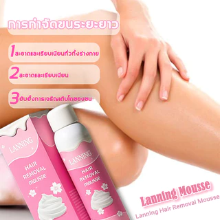 LANNING มูสกำจัดขน สเปรย์กำจัดขน 150ml กำจัดขนได้อย่างรวดเร็ว ไม่เจ็บผิว ใช้ได้ทั้งใต้วงแขนและบริเวณอื่นๆ เนื้อมูสนุ่มละมุน อ่อนโยนต่อผิว ไม่ทำร้ายรูขุม เผยผิวเรียบเนียนน่าสัมผัส