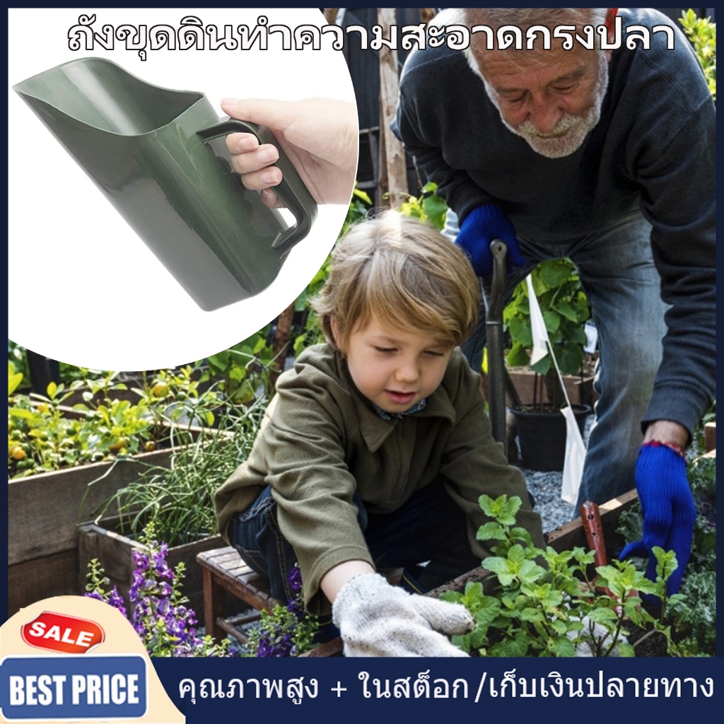 【จัดส่งท้องถิ่น】พลั่วสวน,ตักสีเขียว,เครื่องมือทําสวนถังมัลติฟังก์ชั่,ช้อนพลั่วการเพาะปลูก,เครื่องมือขุด,ตักสวนที่มีประโยชน์พลาสติกขนาดเล็กสําหรับดิน,หมัก