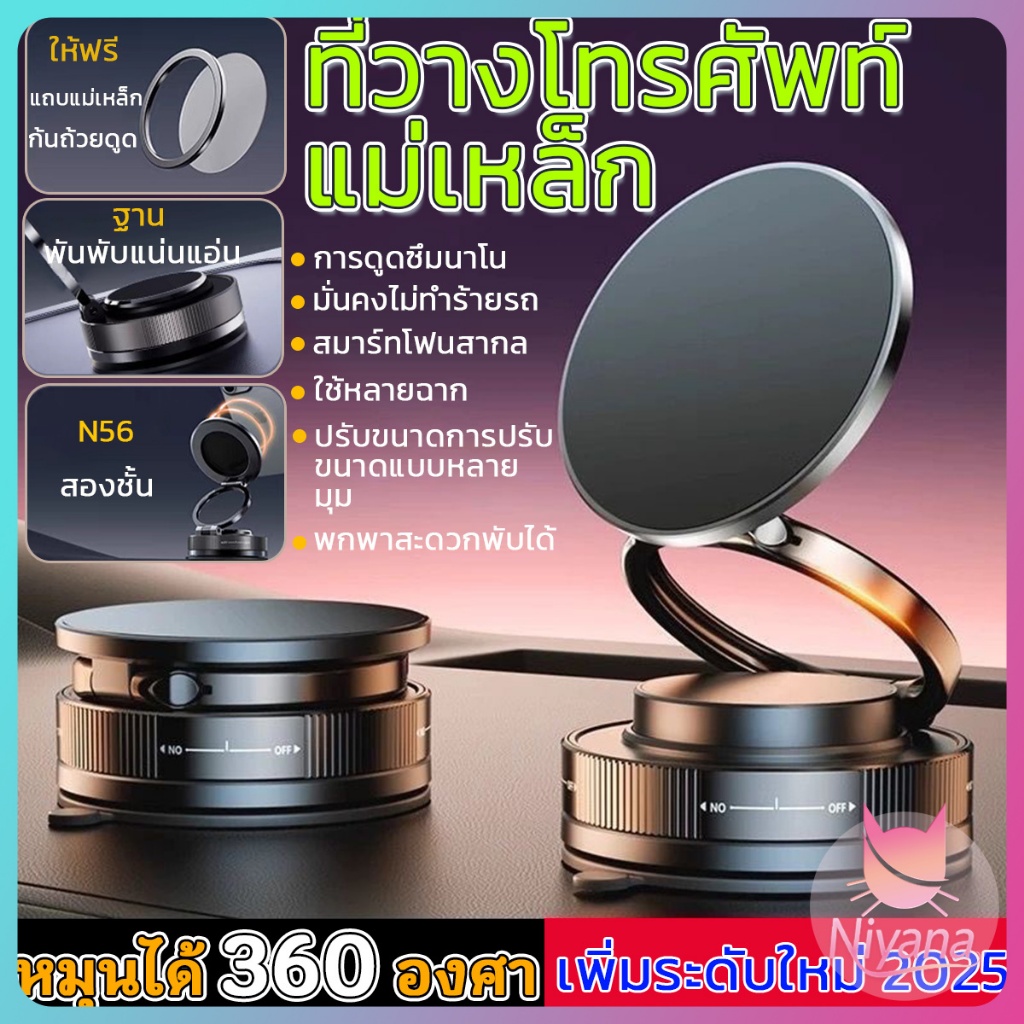 NY ที่วางโทรศัพท์ในรถยนต์ แบบแม่เหล็ก ปรับได้ 360 magnetic phone car holder ใช้ได้กับมือถือทุกรุน