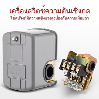 สวิตช์แรงดันน้ําอัตโนมัติสําหรับงานหนักสําหรับปั๊มเจ็ท | ควบคุมการเปิด/ปิดแบบปรับได้