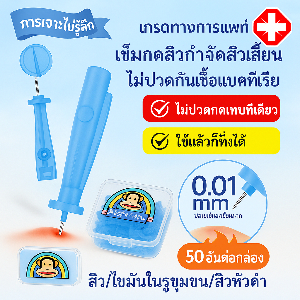 🥇ยอดนิยม🥇เข็มกดสิวกำจัดสิวเสี้ยนไม่ปวดกันเชื้อแบคทีเรียแบบใช้แล้วทิ้ง/หัวดูดสิว แบบใช้แล้วทิ้ง ปลายซิลิโคนโค้งพิเศษ เทคโนโลยีปลายมนไม่บาดผิว เหมาะกับผิวแพ้ง่าย คุ้มครองชั้นกำพร้า