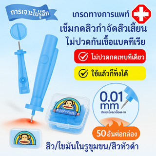 🥇ยอดนิยม🥇เข็มกดสิวกำจัดสิวเสี้ยนไม่ปวดกันเชื้อแบคทีเรียแบบใช…