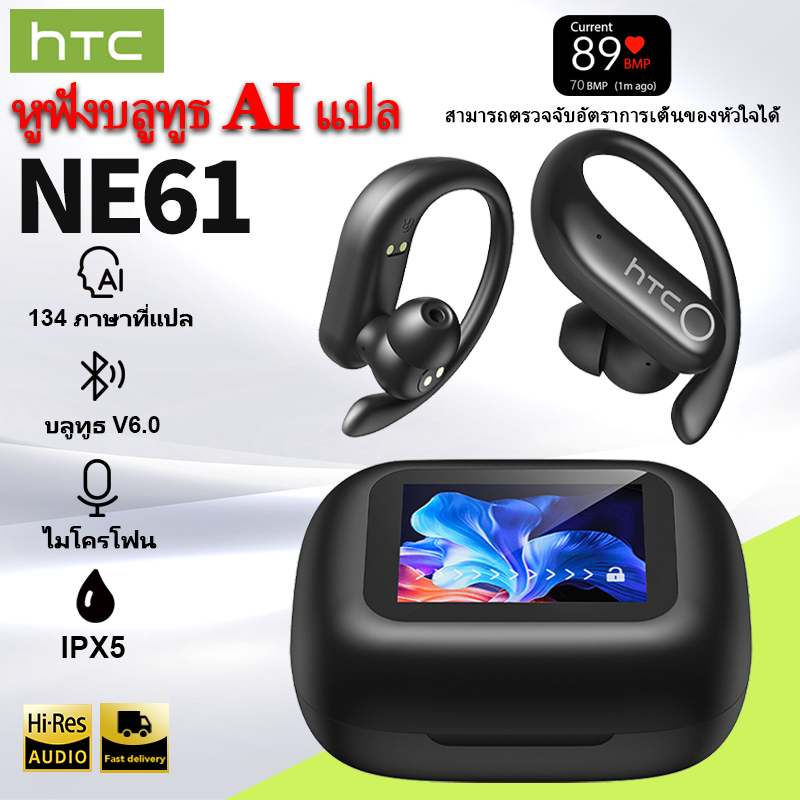 HTC NE61 AI ชุดหูฟังแปล, ไร้สายบลูทูธ V6.0, IPX5 หูฟังแบบติดหูแบบสปอร์ต, อัตราการเต้นของหัวใจแบบตรวจจับ, ชุดหูฟังหน้าจอสัมผัส, คุณภาพเสียงไฮไฟ, อายุการใช้งานแบตเตอรี่ยาวนานพร้อมไมโครโฟน High-Definition Call