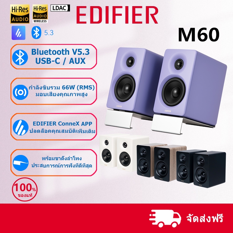 Edifier M60 ลำโพงตั้งโต๊ะขนาดกะทัดรัด 2.0 Bluetooth V5.3、USB-C และช่องต่อ AUX แถมขาตั้งลำโพงฟรี