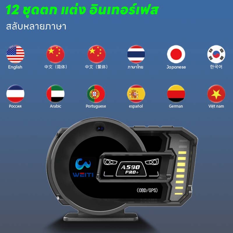 🚗WEITI A590 PRO OBD2+GPS🚗 สมาร์ทเกจ Smart Gauge Digital Meter/Display ของแท้เมนูภาษาไทย Gauge เกจวัดรถยนต์ meter วัดความร้อน - รูปที่ 7