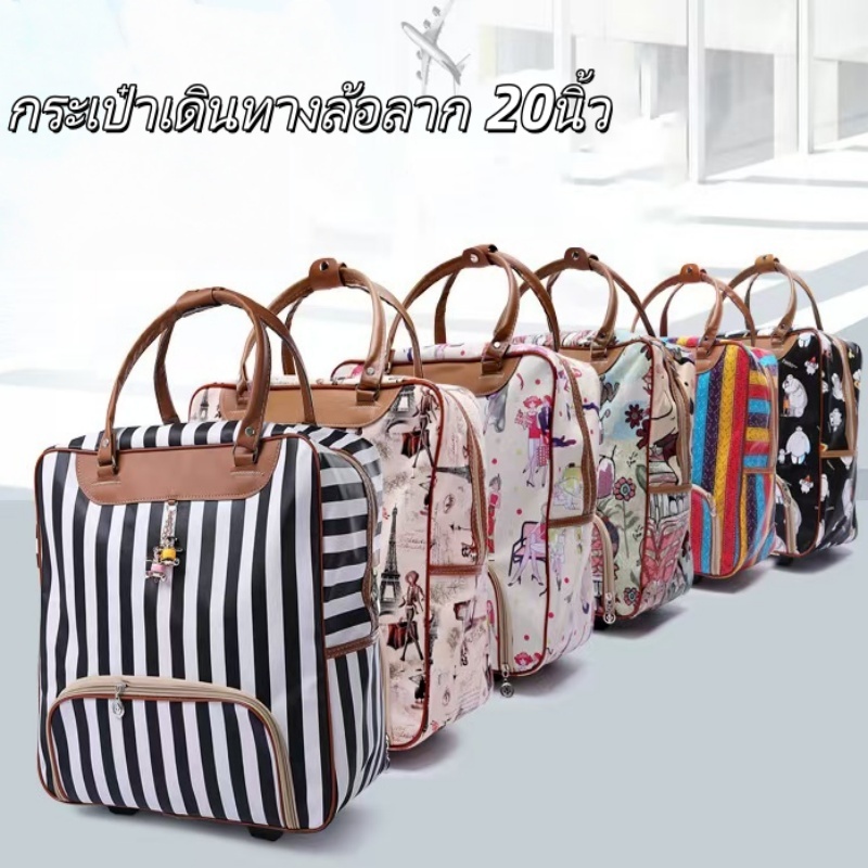 กระเป๋าเดินทาง 20นิ้ว 4 ล้อสากล น้ำหนักเบา กันน้ำ กระเป๋าถือ แบบพกพา กระเป๋าเดินทางล้อลาก