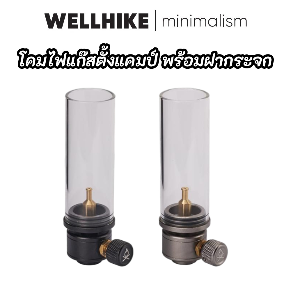 ​​WELLHIKE โคมไฟแก๊สตั้งแคมป์ พร้อมฝากระจก ใช้ถังแก๊สเกลียว กันลม ไฟปรับระดับ วัสดุอลูมิเนียมอัลลอย​
