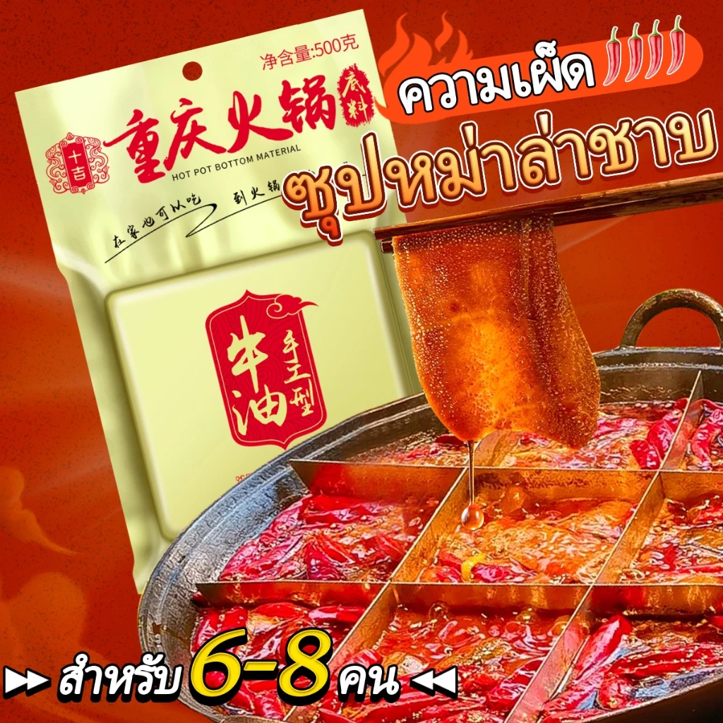 [Ready Stock] ShiJi ซุปสุกี้ล่า ฐานซุปสำเร็จรูป Soup Base For Hot Pot ซุปหม่าสุกี้สําเร็จรูป หม่าล่า ซุปหม่าล่า 500กรัม ล่าชาบู(สำหรับ 6-8คน) 牛油火锅底料
