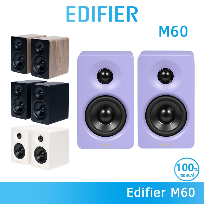Edifier M60 ลำโพงตั้งโต๊ะ 2.0 Bluetooth V5.3、USB-C、AUX รองรับการส่งสัญญาณเสียงไร้สายความละเอียดสูง