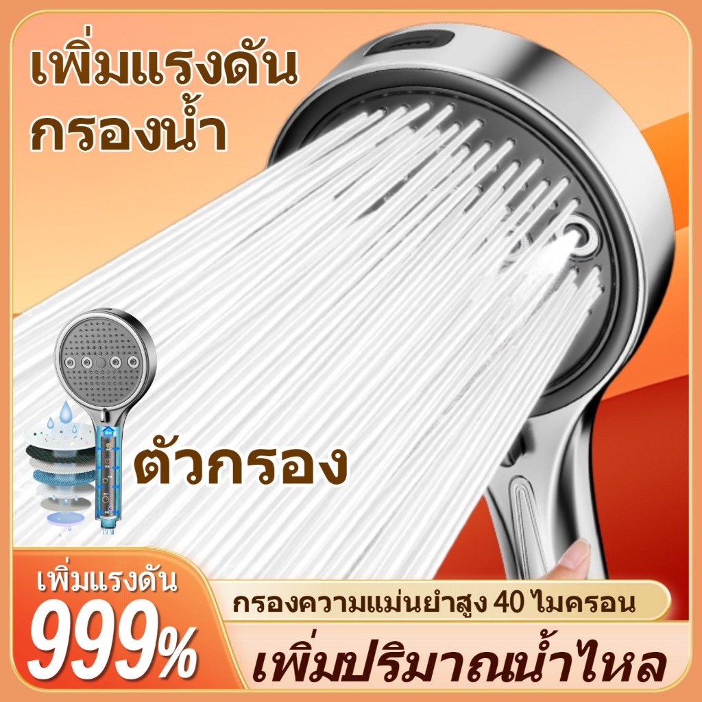 ทีเอสตอง #VV064 หัวฝักบัวแรงดันสูง - 999% เพิ่ม | 5 โหมด | ฟังก์ชั่นกรองขั้นสูง | 1.5ม ท่อ+ตัวยึด