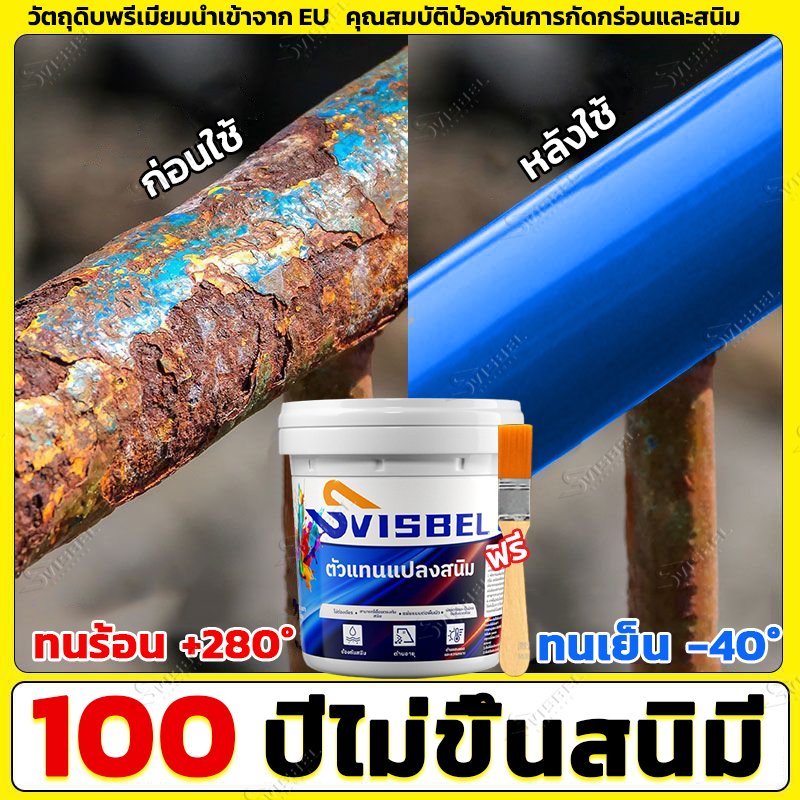 ไม่ต้องเจียร น้ำยาขจัดสนิมโลหะ แห้งไวภายใน คงสีและป้องกันสนิมหยุดได้ยาวนาน น้ำยาขัดสนิม สีกัน น้ำยากัน