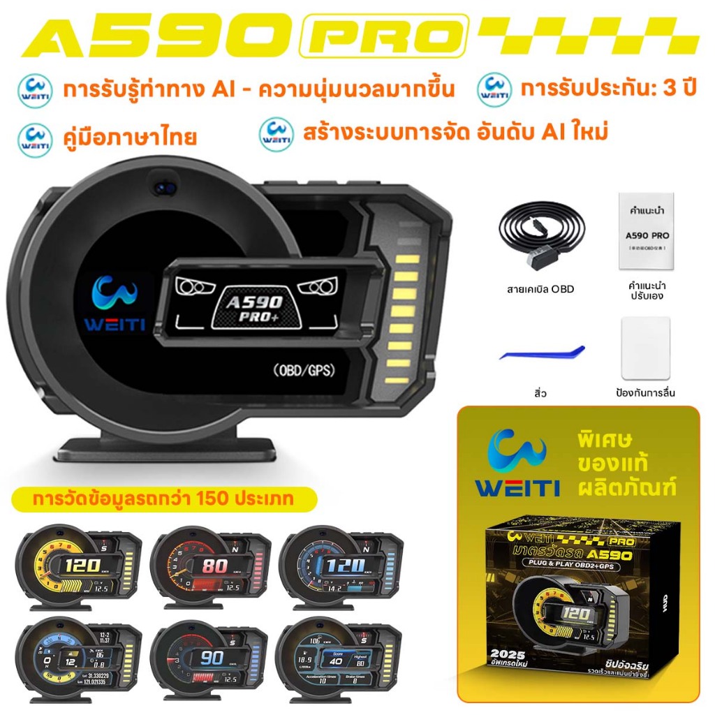 WEITI A590 PRO OBD2+GPS สมาร์ทเกจ ของแท้ - เมนูไทย ใช้ง่าย วัดค่าเรียลไทม์ เกจดิจิตอลรถยนต์