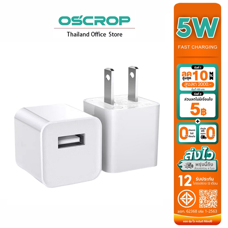 【รับประกัน 1 ปี】หัวชาร์จ 5W Llghtni เป็น USB (สายชาร์จเร็ว+หัวชาร์จ)