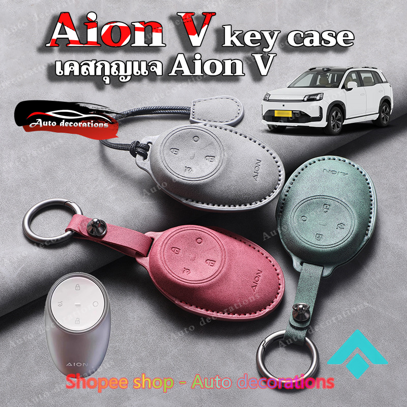 Aion V EV เคสหนังสมาร์ทรีโมทกุญแจรถ Aion V พวงกุญแจหนังพวงกุญแจ
