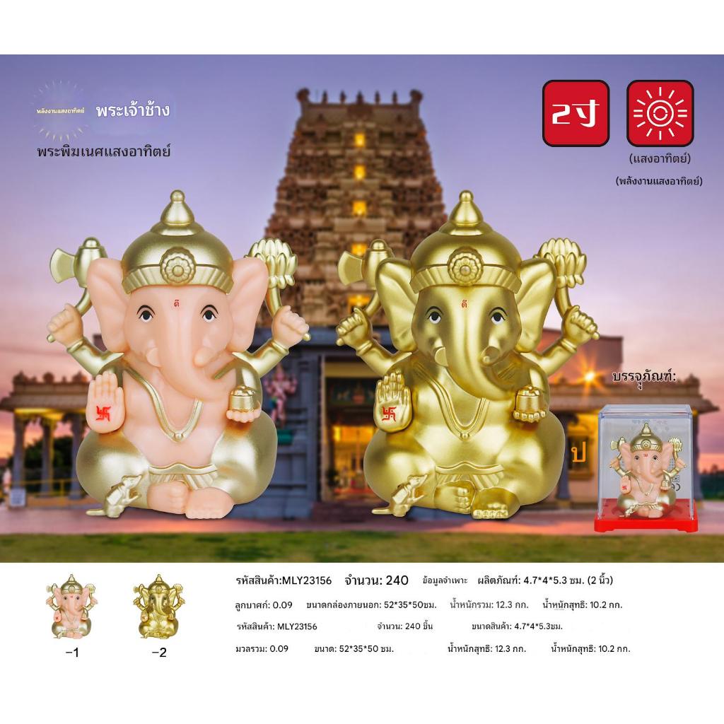 เครื่องประดับนําโชคพลังงานแสงอาทิตย์แกว่งช้างพระเจ้าเครื่องประดับรถของขวัญเครื่องประดับ