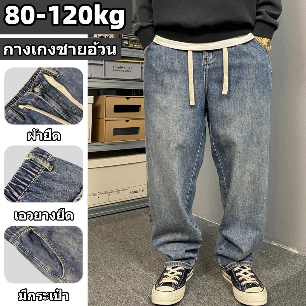 🚀 HOT🚀กางเกงยีนส์ผู้ชาย กางเกงยีนส์เอวยืด พลัสไซส์ 80-130kg  ทรงหลวม ระบายอากาศได้ แมตช์ได้กับทุกชุด ใส่สบาย