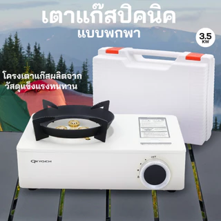 OXYGEN รุ่น OX-5800 เตาแก๊ส เตาแก๊สปิคนิค เตาแก๊สพกพา กำลังไฟ 3.5KW มีประกันศูนย์