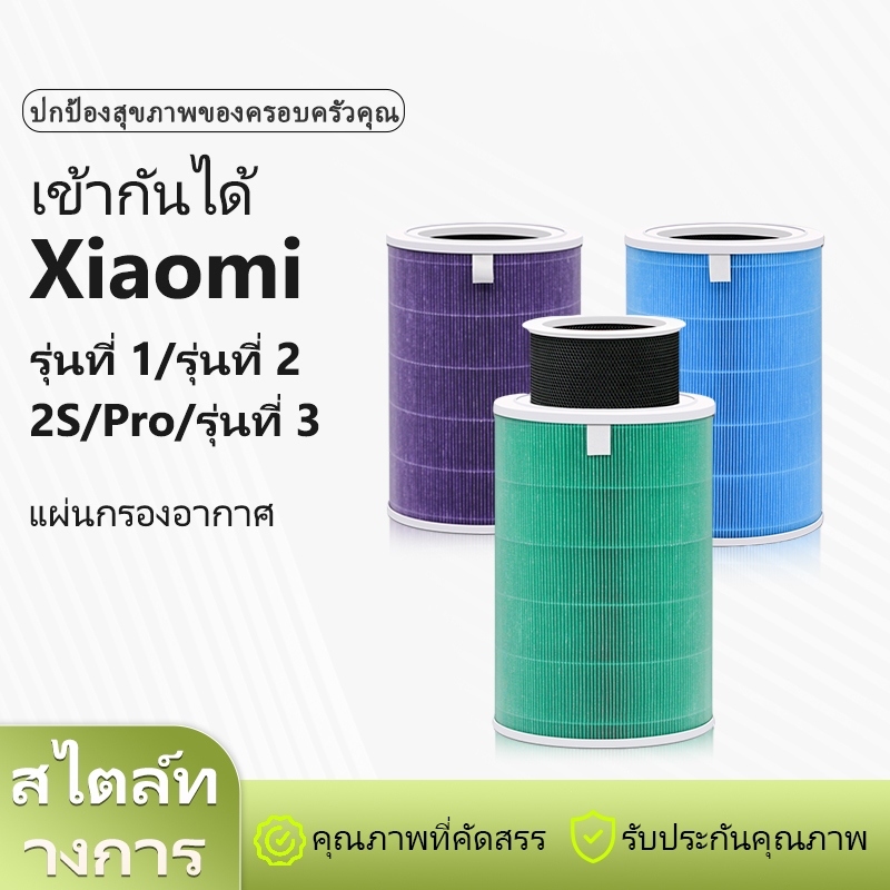 เหมาะสําหรับ Xiaomi 1/2/3/2S/Pro HEPA Filter เครื่องฟอกอากาศสําหรับ ประกอบด้วยคาร์บอนบนตัวกรองภายใน