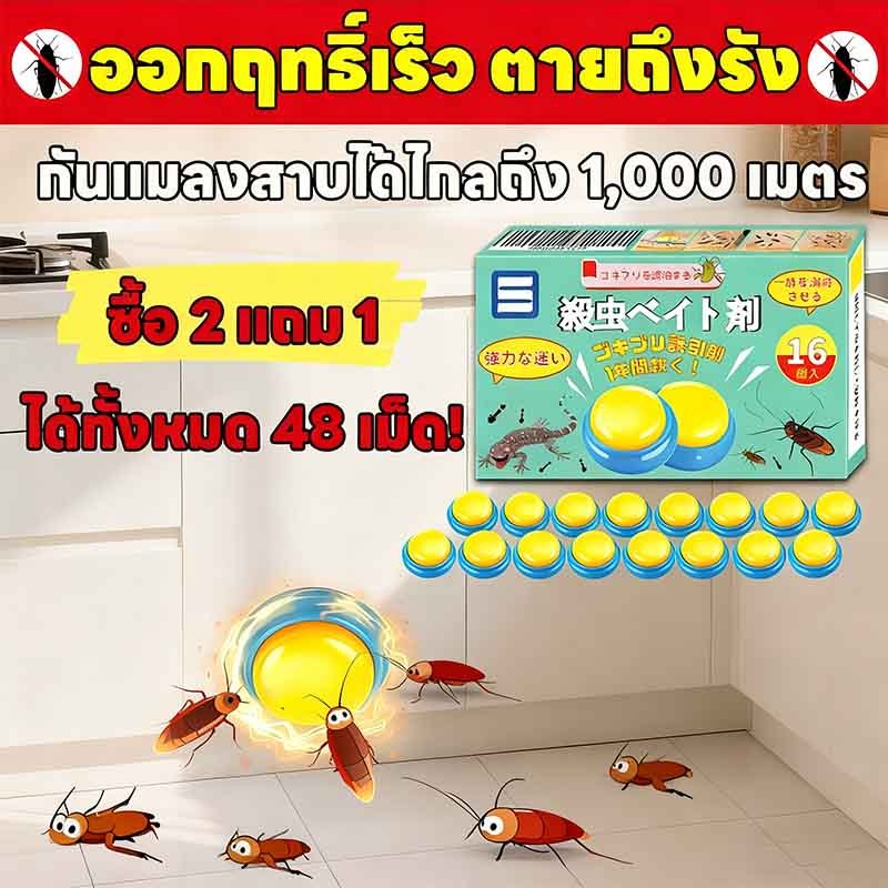 🪳ซื้อ 2 แถม 1🪳GL ยาฆ่าแมลงสาบ เหยื่อกำจัดแมลงสาบ กําจัดแมลงสาบ ยากําจัดแมลงสาบ 1 กล่อง บรรจุ 16 ชิ้น ปลอดภัยสำหรับมนุษย์และสัตว์