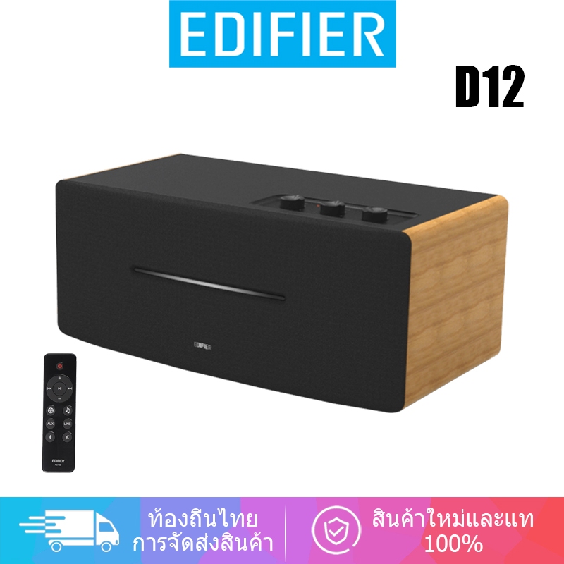 Edifier D12 ลำโพงสเตอริโอในตัว ลำโพงตั้งโต๊ะ รองรับ Bluetooth V5.0、RCA และ AUX 3.5 มม เสียงคุณภาพสูง