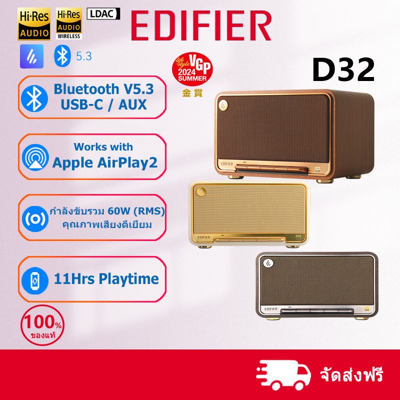 Edifier D32 ลำโพงตั้งโต๊ะไร้สาย บลูทูธ V5.3/Wi-Fi (For AirPlay)ช่องต่อUSB-C/AUXเสียงความละเอียดสูง