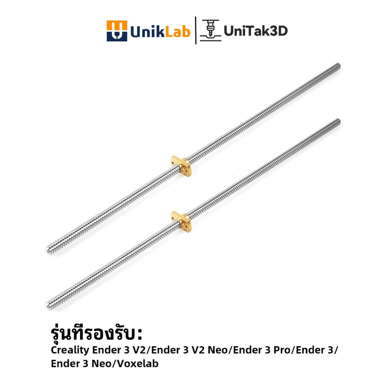 สกรูแกน Z ขนาด 365 มม. T8 แกน Z แกนสแตนเลสพร้อมน็อตทองเหลือง ชุดอัปเกรดแกน Z สำหรับ Ender 3 V2/Ender