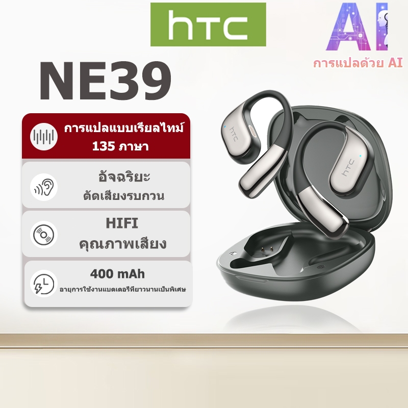 HTC NE39 AI ชุดหูฟังแปลการแปลแบบเรียลไทม์ชุดหูฟังบลูทูธ TWS บลูทูธ 6.0 คุณภาพเสียง HiFi IPX5 ชุดหูฟังไร้สายกันน้ํารับประกันหนึ่งปี